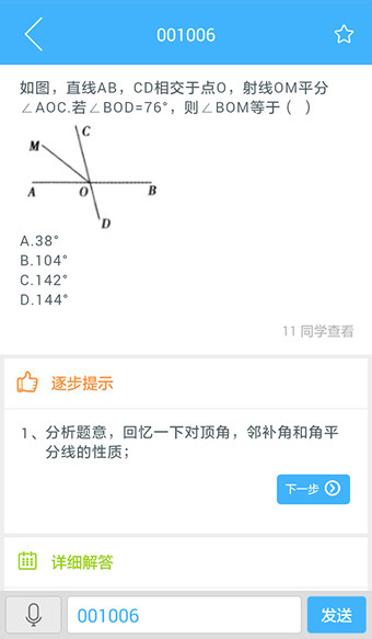 导学号ipad版截图1