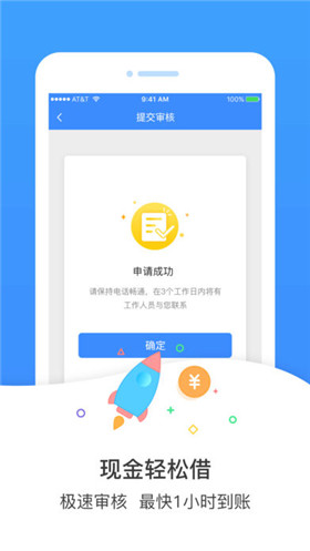 速联借款安卓版下载-速联借款app下载v2.0图1