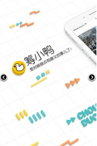 筹小鸭ios官方版APP