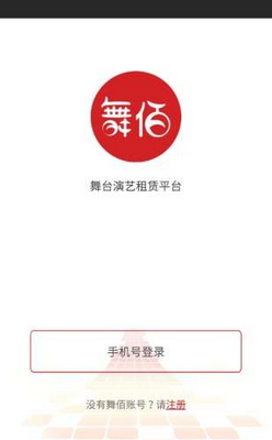 舞佰商城官方版app
