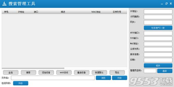 DeviceManage中文版 v1.0.0.1最新版