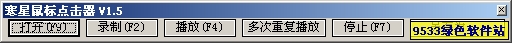 寒星鼠标点击器