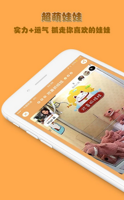 欢喜抓娃娃安卓正式版下载-欢喜抓娃娃app手机免费版下载v2.0.0图2