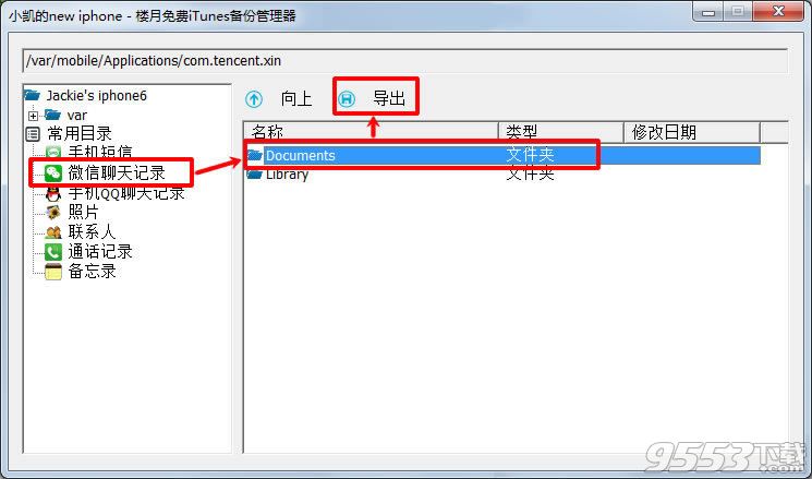 楼月微信聊天记录导出恢复助手免注册版