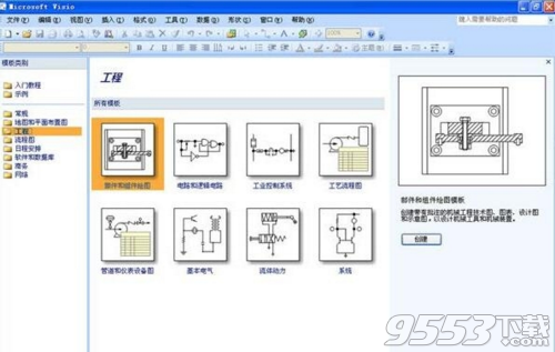 visio 2018 32位/64位破解版