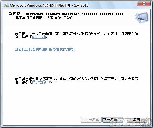 微软恶意软件删除工具