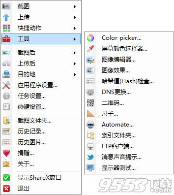 ShareX中文版 v12.0.0最新版