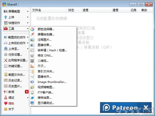 ShareX中文版 v12.0.0最新版