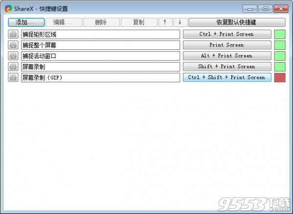 ShareX中文版 v12.0.0最新版