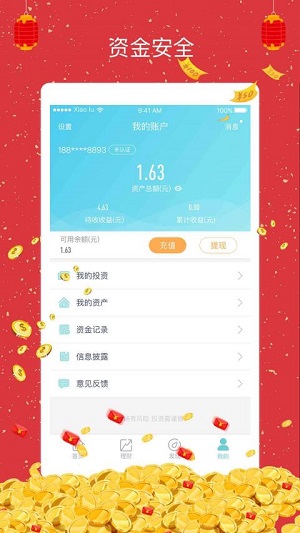 有盼投金融理财app官方版