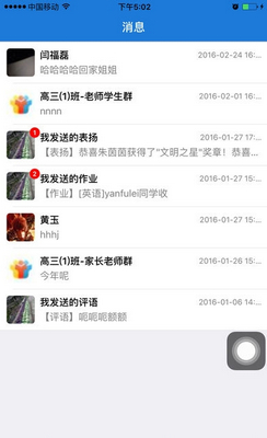 连云港教育云通手机版app截图1