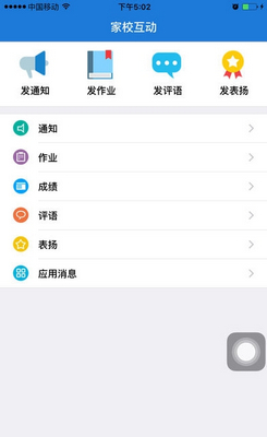 连云港教育云通app安卓版截图2