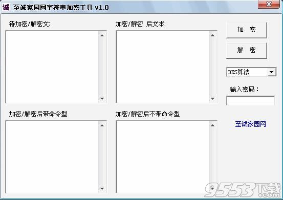 至诚家园网字符串加解密工具 V1.0 简体中文绿