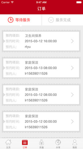 来人到家家政苹果版APP下载-来人到家ios官方版APP下载v5.5.1图1