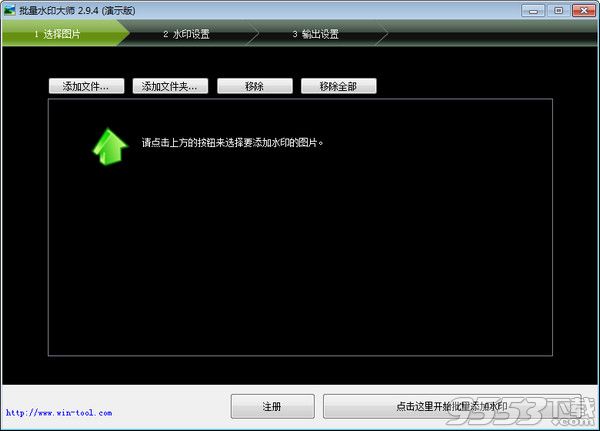 批量水印大师绿色破解版 v3.9.4免费版