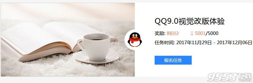 QQ9.0视觉改版体验申请地址