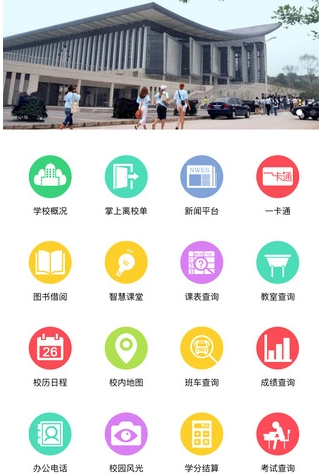 学生活APP重庆理工大学查寝手机版下载-学生活安卓官方版APP下载v1.9.4图1