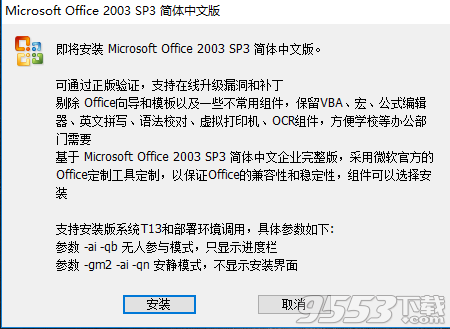 office2003官方下载免费完整版|office2003精简