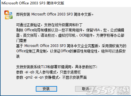 office2003精简版32位/64位