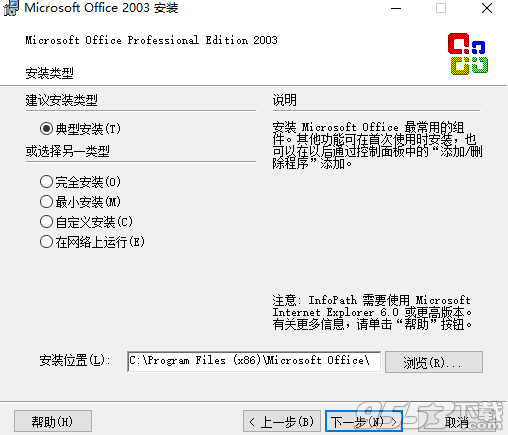 office2003精简版32位/64位