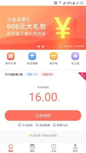 叮叮理财app下载-叮叮理财安卓版下载v2.0图3