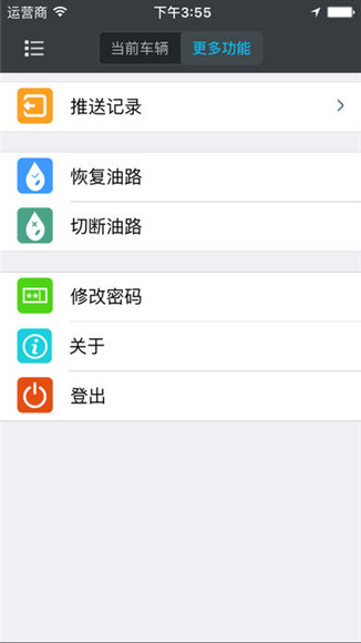 爱车掌上通安卓版下载-爱车掌上通APP官方版下载v1.3.8.27图4