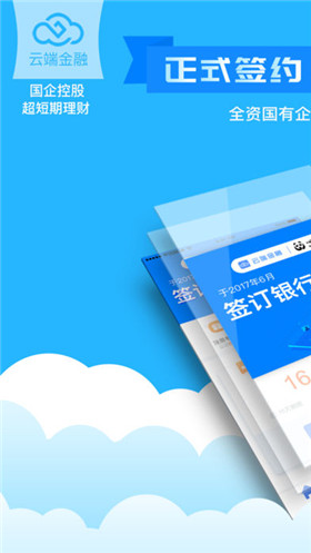 云端金融理财app截图1