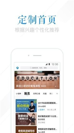 腾讯课堂ipad版截图3