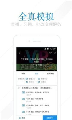 腾讯课堂ios破解版截图2