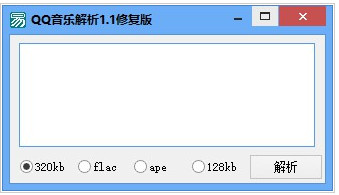 QQ音乐解析修复版