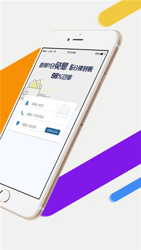 应急贷app安卓版截图2