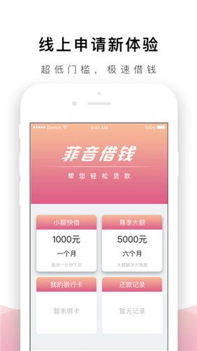 菲音借錢app截圖1