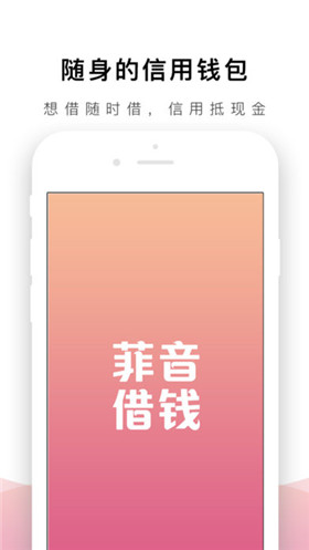 菲音借錢app截圖3