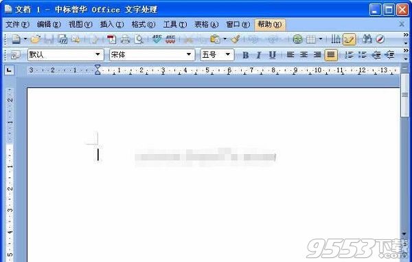 中標(biāo)普華Office個(gè)人版 v6.0最新版