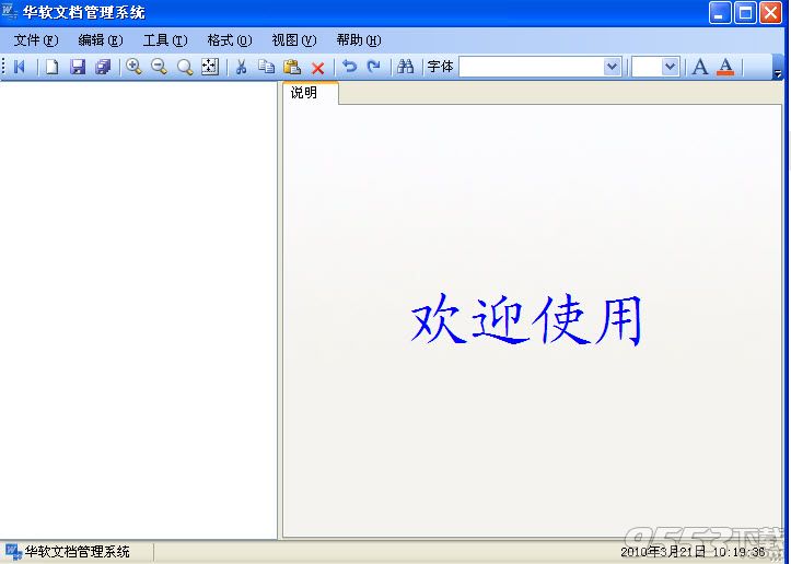 华软文档管理系统