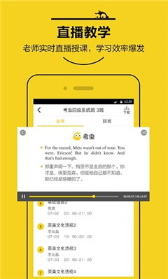 考虫四六级app下载-考虫四六级安卓版下载v1.9.5图3