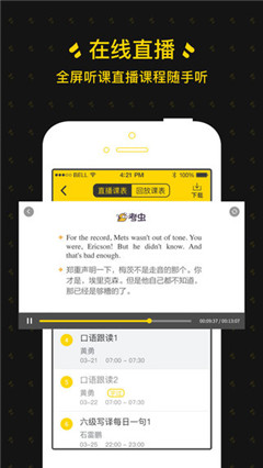 考虫英语网课下载-考虫英语英语客户端下载v4.2.5图3