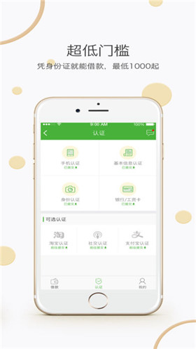 現(xiàn)金易借app官方版截圖3