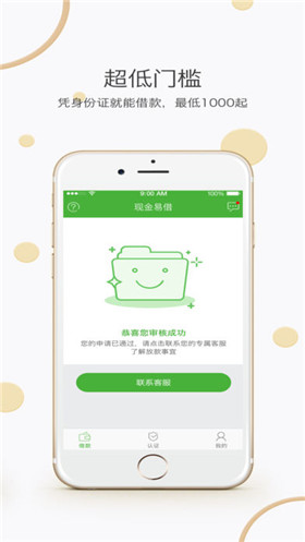 現(xiàn)金易借app官方版截圖1