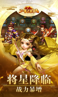 少年三国传破解无限元宝下载-少年三国传内购破解版下载v0.22.109图3