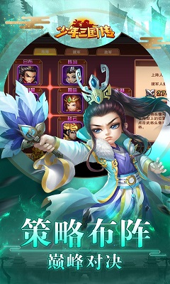 少年三国传破解无限元宝下载-少年三国传内购破解版下载v0.22.109图2