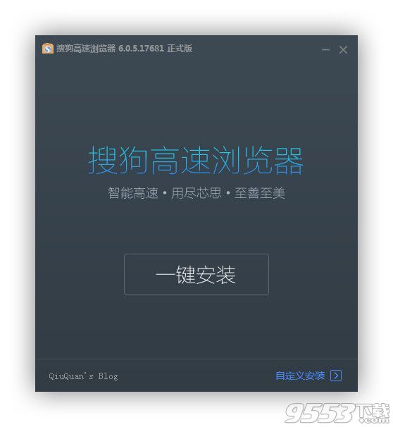 搜狗浏览器qiuquan精简安装版