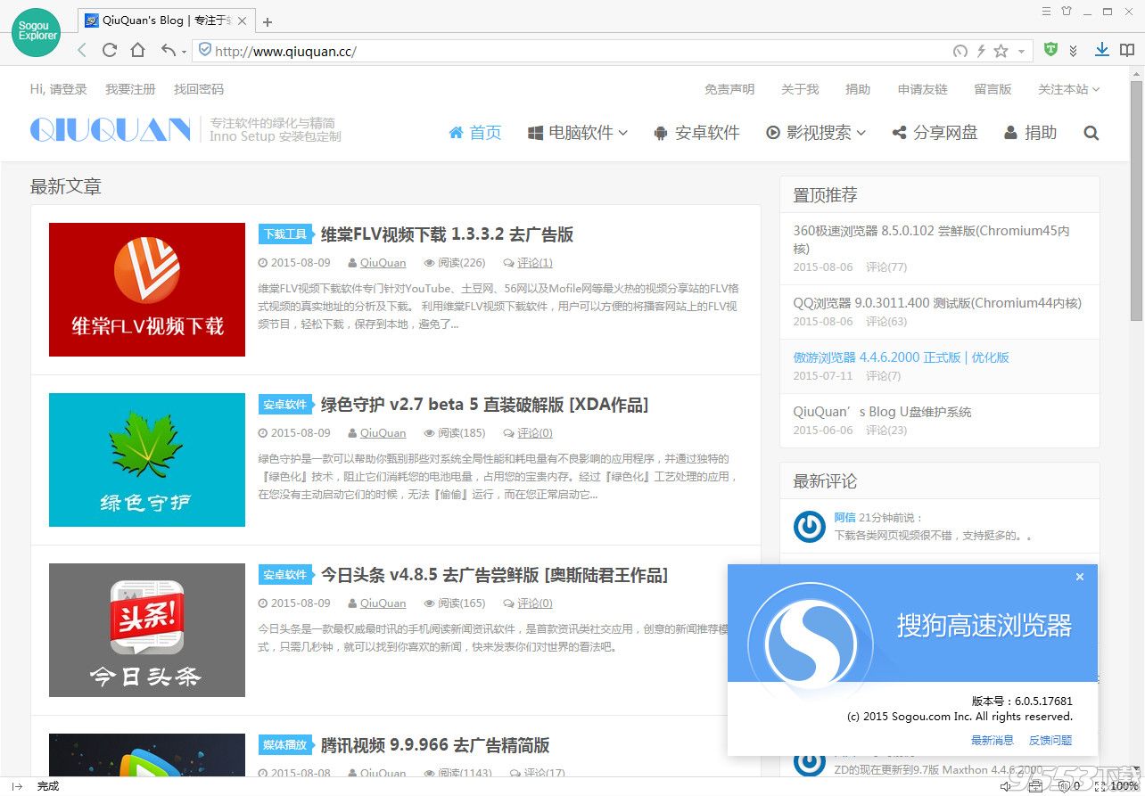 搜狗浏览器qiuquan精简安装版