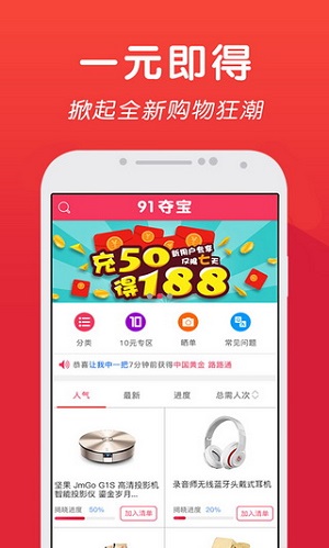 今日夺宝官网版app截图2