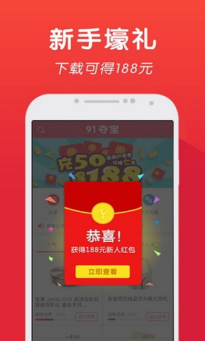 今日夺宝官网版app截图4