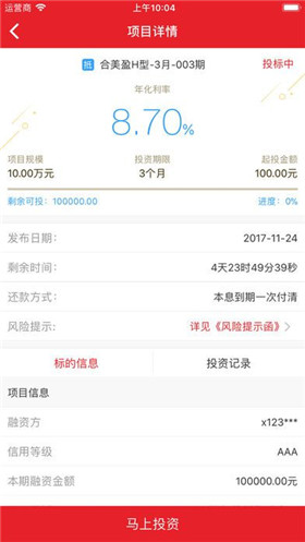 合和財(cái)富app官方版 截圖2