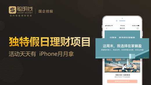 聰明錢理財app安卓版截圖1