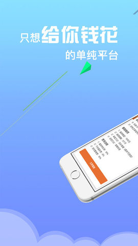 立享现金app安卓版截图1