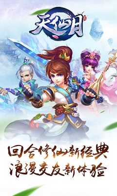 天仙月bt公益服破解版下载-天仙月bt月卡永久免费版下载v1.0.11.15图1