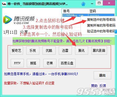 唯一腾讯视频vip会员获取工具